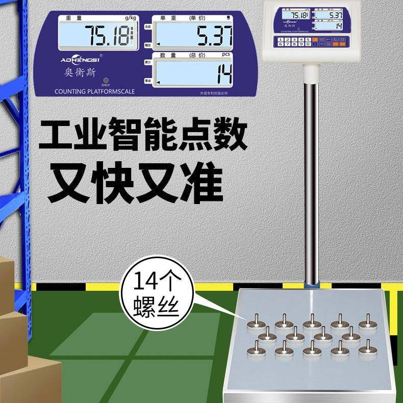 奥衡斯电子秤300kg台秤100公斤落地秤150kg200计数仓库秤货电子称