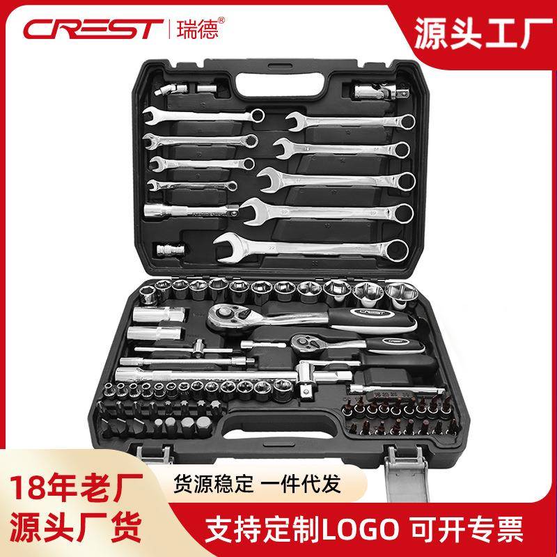 瑞德汽车维修机修套筒组合82件套工具箱套装套筒棘轮扳手组套