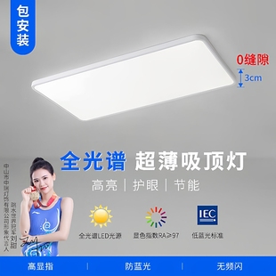 包安装客厅吸顶灯全光谱护眼超薄3CM简约现代房间卧室客厅平板灯