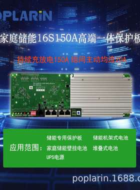 HUASU华塑 家储48V16S并机保护板8s24V150a一体通讯板RS485 7SBMS