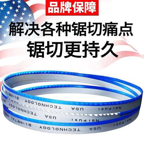 带锯条耐普斯双金属锯条锋钢锯床锯条木工合金切割高速钢机用锯条