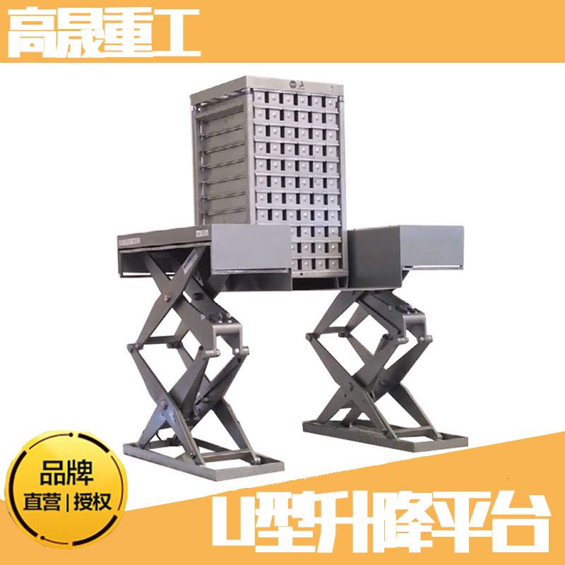 U型固定升降平台超低装卸货叉车举升作业平台提升机液压E型升降机