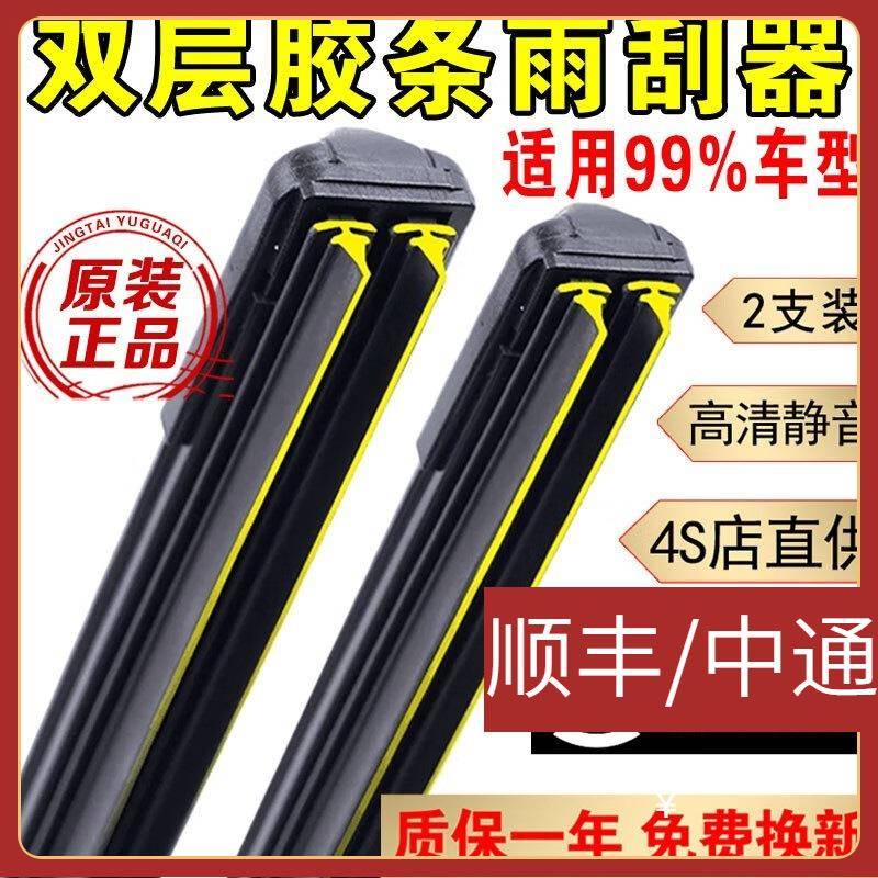 适用双胶条雨刮器片无骨静音双层胶条汽车雨刷器通用型双刮条雨刷