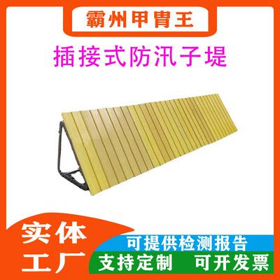 插接式防汛子堤移动快速插接防汛子堤子堤高1.30/1.35m