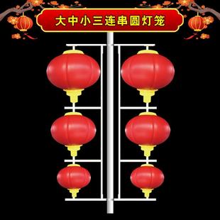 大中小三连串圆灯笼元旦新年喜庆LED红灯笼节日装饰景观路灯