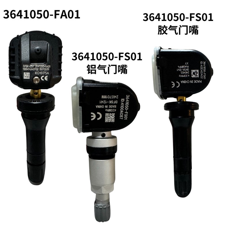 适用东风风光E3 580 560胎压传感器330 380 ix5 ix7胎压监测器