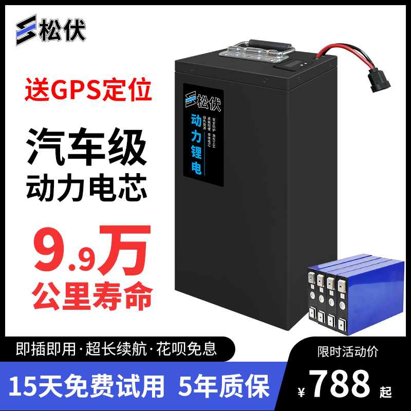 电动车锂电池48v009外卖家用60v72v锂电池定制电摩DIY松伏新国标