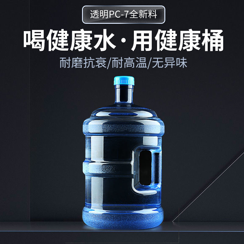 德腾矿泉水桶PC7.5L升饮水机纯净水桶手提车载户外家用空桶小桶