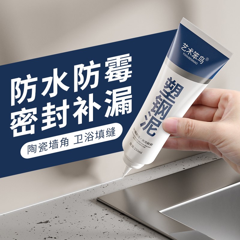 塑钢泥密封胶防水防霉厨卫美缝填缝剂墙缝隙填补胶补漏胶堵漏王