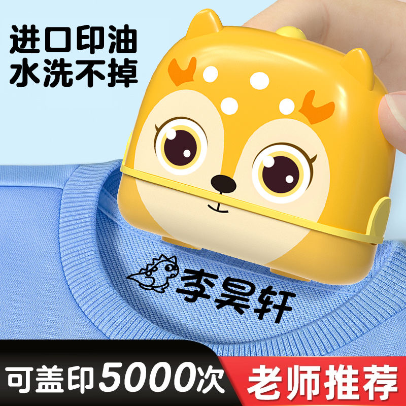 幼儿园儿童名字印章防水洗不掉色卡通姓名贴校服宝宝入园准备用品