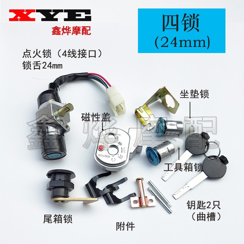 摩托踏板车仿讯鹰125电门锁迅鹰套锁公主追梦全车锁