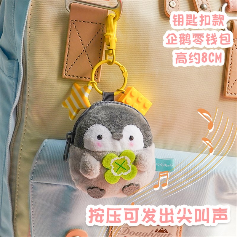 可爱能量正企鹅收纳零钱包毛绒小卡包萌卡通少女心挂饰钥匙扣