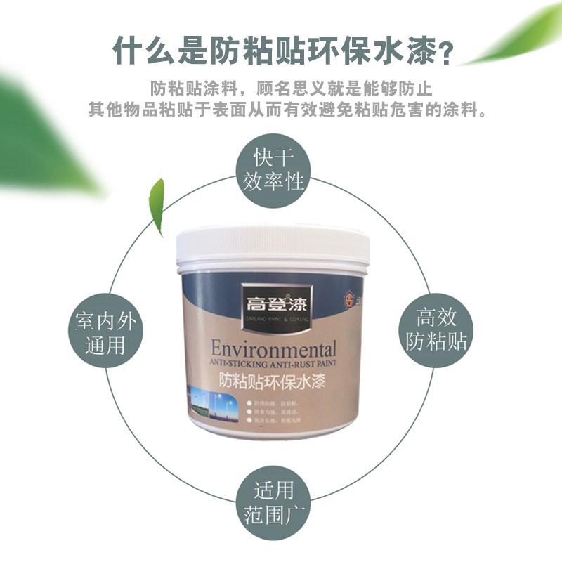 防粘贴乳胶漆墙面防粘涂料小广告涂料不粘防贴入户门卷闸门电线杆