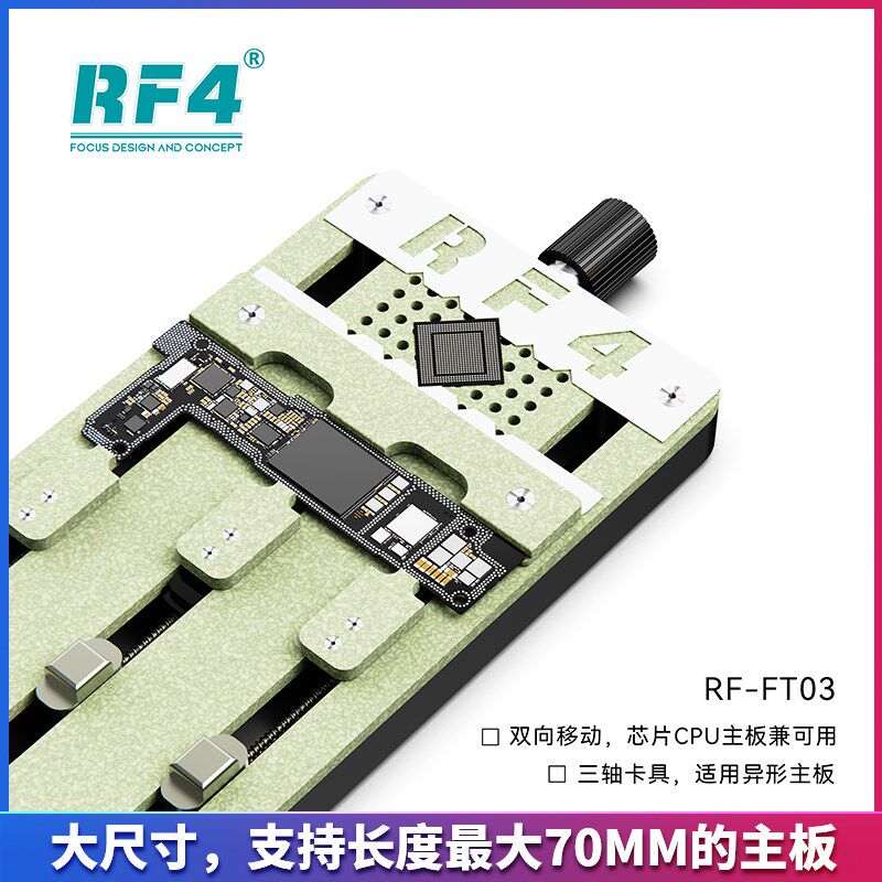 RF4手机维修芯片主板多功能夹具 耐高温手机主板芯片固定夹具0203