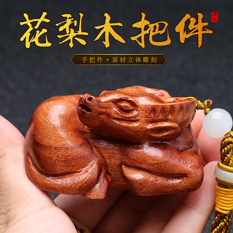 黄花梨木根雕十二生肖鼠牛虎兔蛇马羊猴鸡狗猪随身手把挂件文玩男