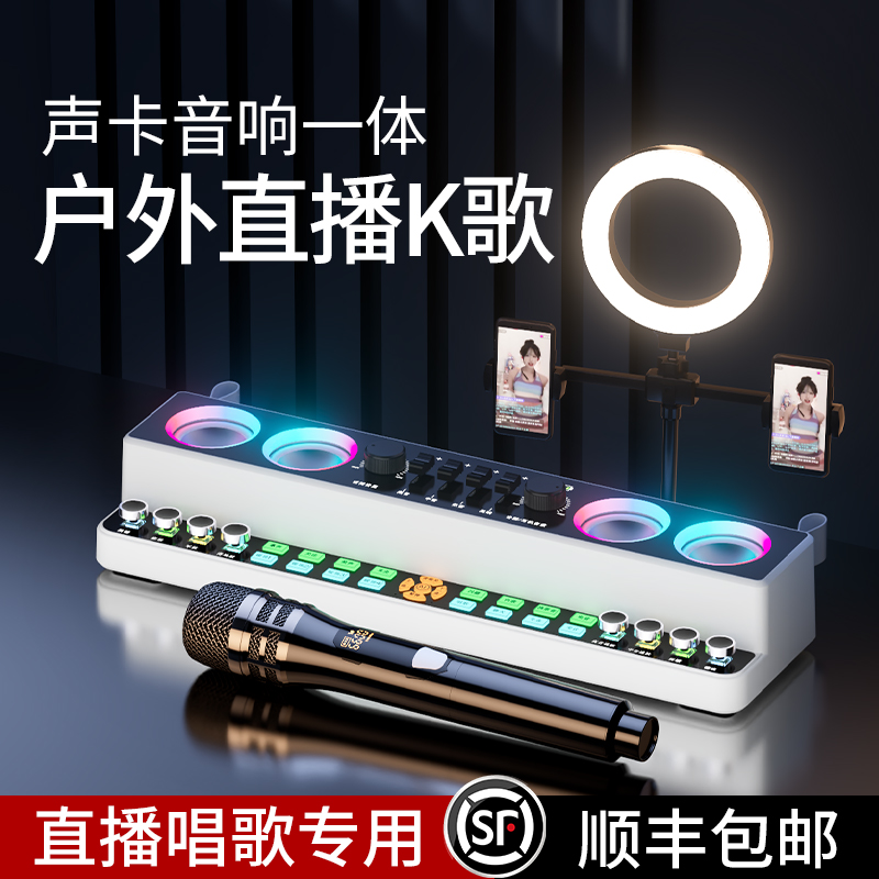 2023新款声卡音响一体机唱歌专用户外无线麦直播设备全套k歌主播