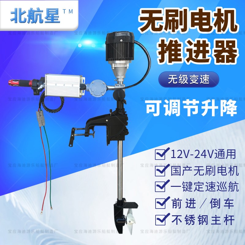 12v24v推进器电动船外机船用无刷电机马达舷外机渔船轻型挂桨机