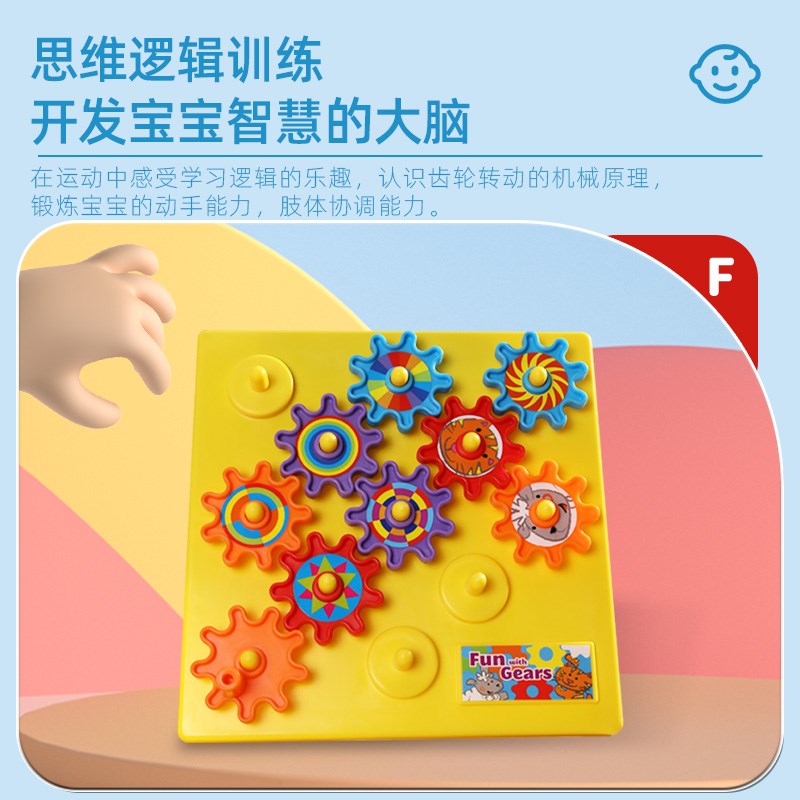 Fun Time芬泰有趣的齿轮玩具游戏组合儿童益智玩具宝宝幼儿园教具