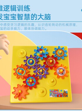 Fun Time芬泰有趣的齿轮玩具游戏组合儿童益智玩具宝宝幼儿园教具