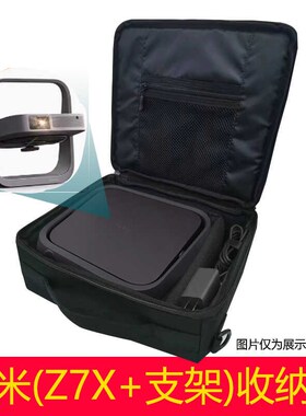大眼橙X7DUltra投影仪收纳包专用新款家用户外极米Z7X/Z6X第五代