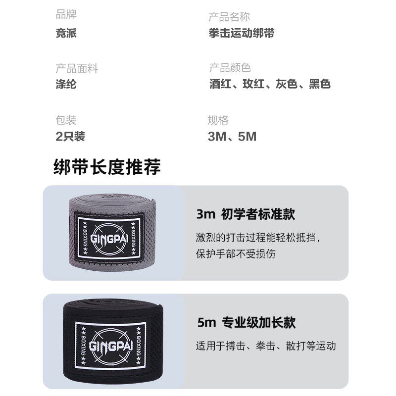 护手带成人儿童3米5米缠手带健身搏击泰拳绑手绷带高弹力拳击绑带