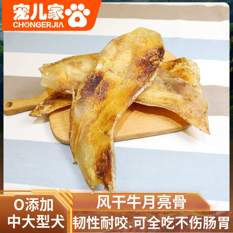 风干耐咬磨牙棒牛月亮骨头宠物狗狗零食金毛边牧中大型犬不伤肠胃