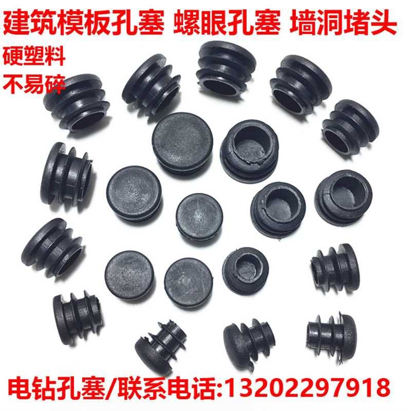 速发墙洞孔塞建筑模板眼r堵头电钻眼堵木板钢板钻眼塞螺杆眼封堵