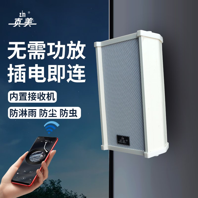 天津真美户外防水音响有源音柱店铺蓝牙壁挂式音箱广播喇叭室外