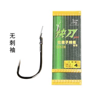 狼王快刀仕挂子线套装组伊豆有刺袖无刺钓鱼鱼钩穿透力强 刺鱼快