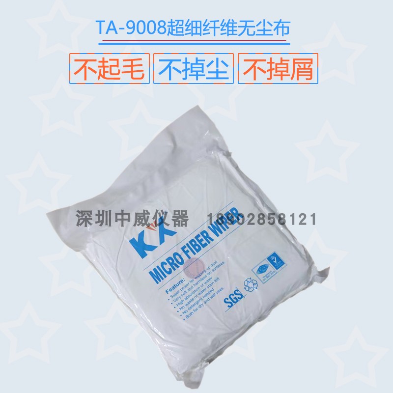擦拭无尘布TA9008(9*9 100PC/包)工业擦拭布除尘布6寸9寸