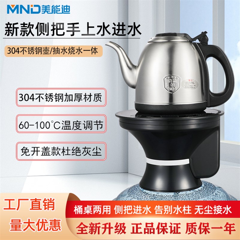 美能迪桶装水电动抽水器一体加热烧水壶吸水器升级款底部自动上水