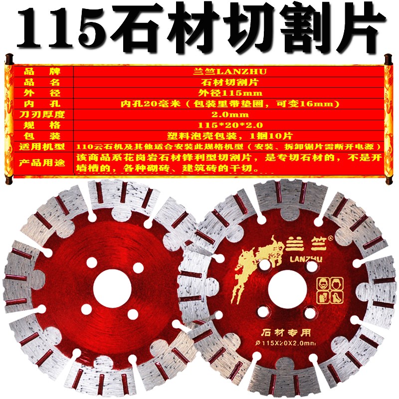 兰竺石材切割片115花岗岩护齿干切花岗石金刚石锯片云石机角磨机