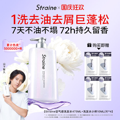 山下智久同款直发洗发水