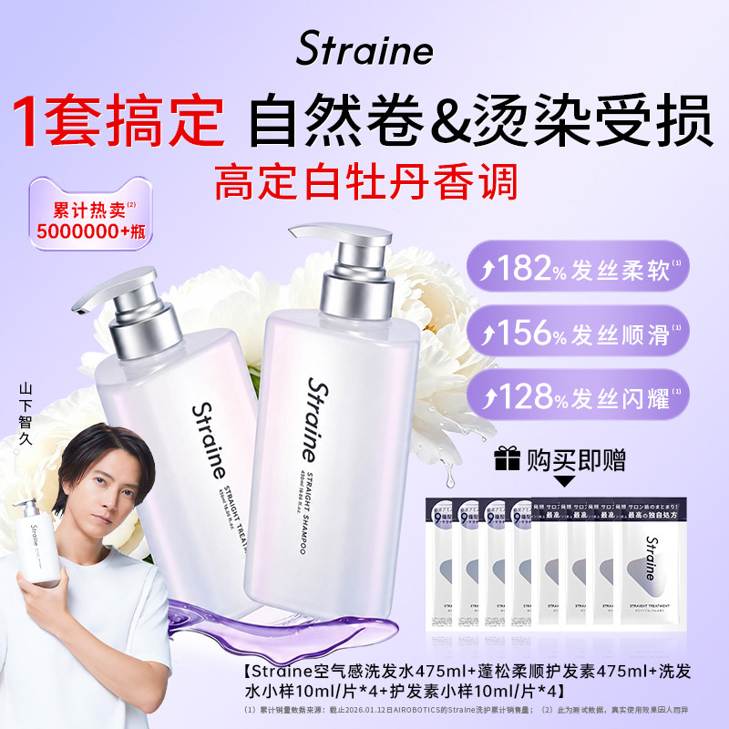 Staraine直发洗发水长效蓬松护发素改善干枯油扁塌偏爱组合装