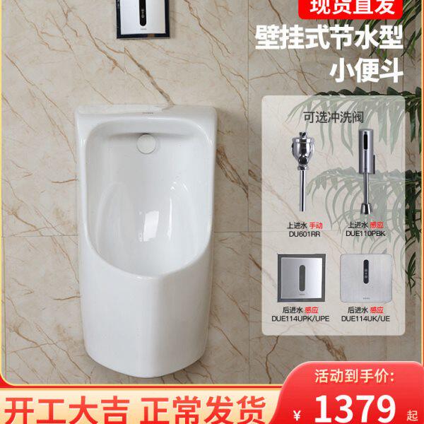 TOTO小便器UWN557HB SB陶瓷成人小便池工程家用挂墙式小便斗(13)
