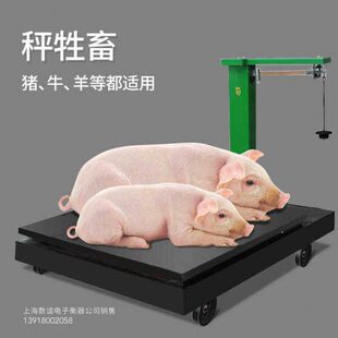 机械磅秤2吨老式秤2000kg带围栏磅秤牲畜猪牛羊地磅称带秤砣磅秤