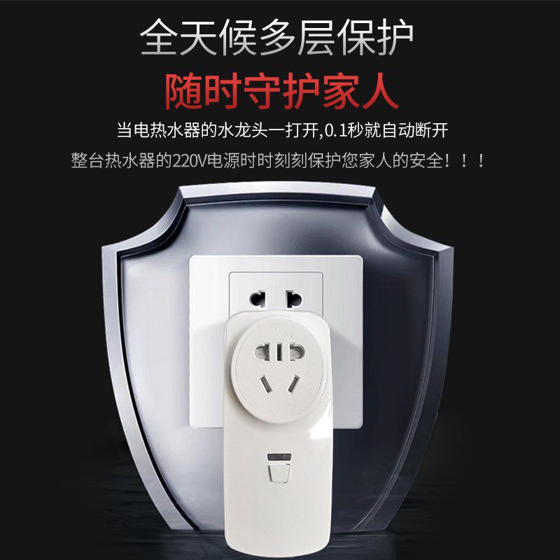 电热水器专用出水自动断电转换防漏电保护器家用智能W插座感应开
