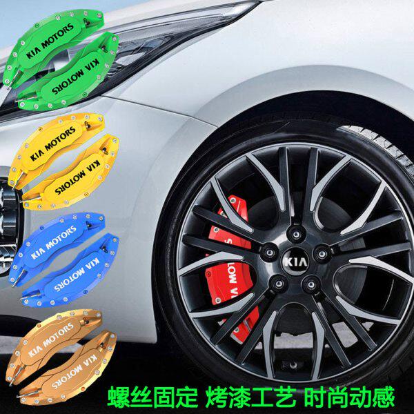 适用于起亚刹车卡钳罩K2K3 K4 K5凯酷福瑞迪卡钳改装罩轮毂鲍鱼盖