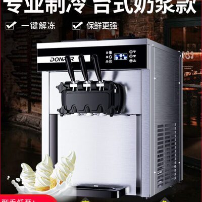 东贝冰淇淋机商用台式全自动软冰激淋机圣代免清洗甜筒机XMC720T