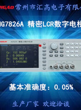 高频LC数字电桥测试x仪G7826A自动化仪器
