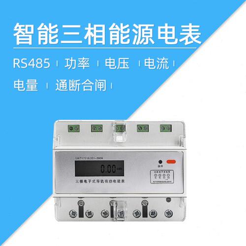 莱特智能 总线 三相能源电表 功率电压 电流 电量 通断合闸 EM02