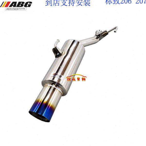 ABG 标致206 207改装排气管芭蕉头蕉 不锈钢中段 直排鼓尾喉 动力