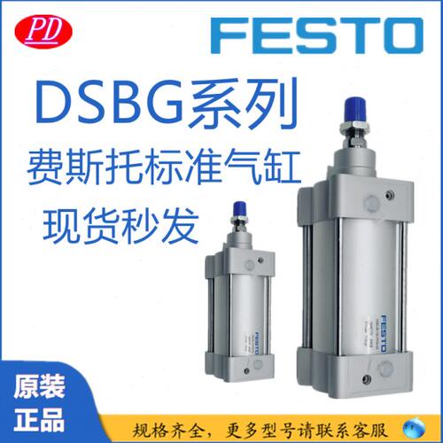 费斯托FESTO标准气缸DSBG40-25/40/50/80/100/125/150/160PPSA-N3