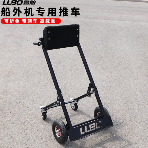 鲁舶船外机推车架子推进器支架马达固定挂架展示架船外机配件大全图片