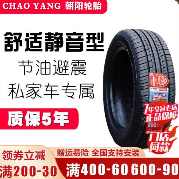朝阳轮胎 215/60R16静音适配雅阁凯美瑞雅阁本田天籁帕萨21560r16
