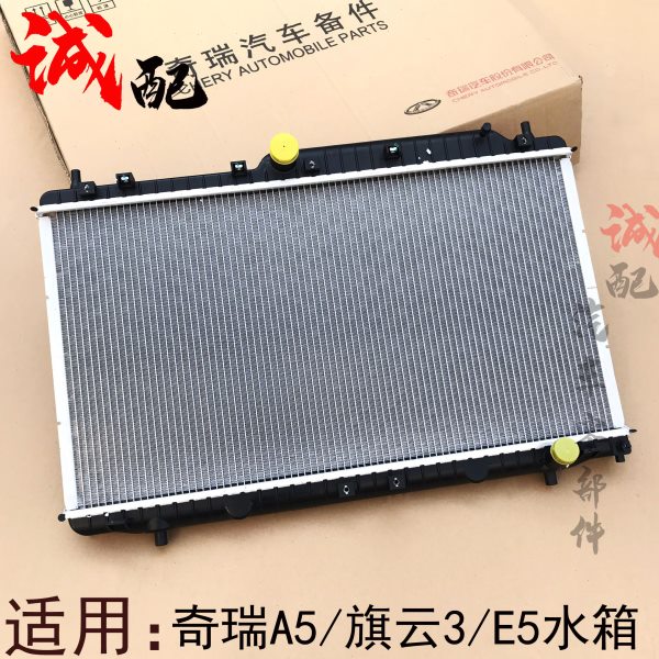 适用奇瑞A5旗云3E5E3水箱发动机散热器总成A5旗云3E5手动挡水箱