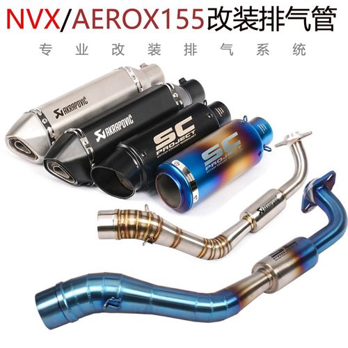 适用摩托踏板车老款VX155前段天蝎155改装全段VSC炸街排气管