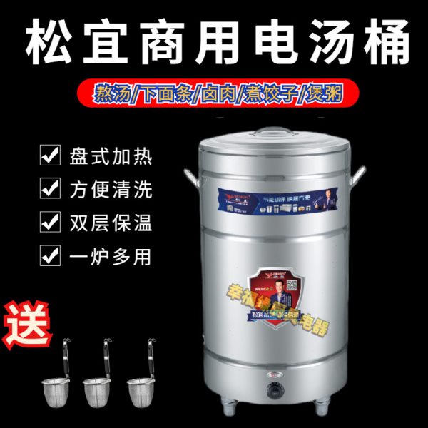 松宜牌商用电煮面炉400#商用卤肉桶麻辣烫炉汤面炉发热盘式恒温桶