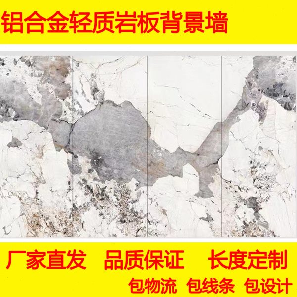 铝合金轻质岩板电视背景墙沙发背景墙铝合金墙板护墙板铝集成墙板