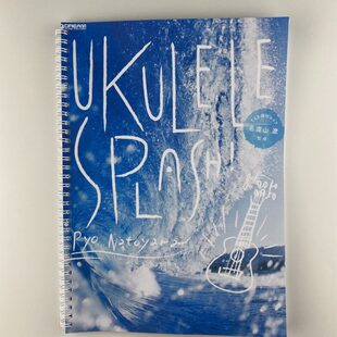 尤克里里指弹谱教学名渡山辽遼ukulele splash U谱